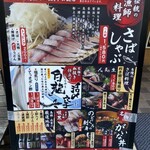 しまね料理とさばしゃぶの店 主水 - 外看板
