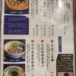 しまね料理とさばしゃぶの店 主水 - メニュー