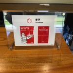 伊勢宮川の里 鄙茅 - 