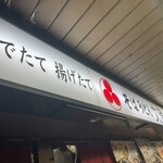 文殊 浅草店 - 