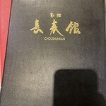 長春館 - 