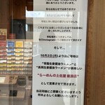 麺屋 坂本01  - 9月27日移転