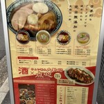 麺屋 坂本01  新潟駅前店 - 