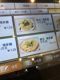 長浜豚骨ラーメン 一番軒 - メニュー