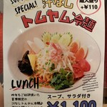 THAIFOOD マイペンライ - 夏季限定　トムヤム冷麺