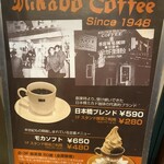 ミカド珈琲店 - 外看板