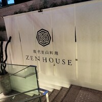 現代里山料理 ZEN HOUSE - 