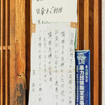 食事と酒処 真 - 入口に貼られた掲示。