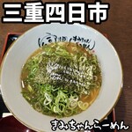 Kimi Chan Ramen - 