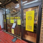 SPICY CURRY 魯珈 - 