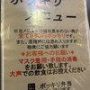 居酒屋ポッキリ