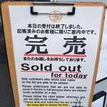 らぁ麺や 嶋 - 9時に売り切れ看板(ﾟДﾟ;)