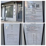 らぁ麺や 嶋 - 店頭にあるルール関係