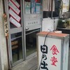 日の出食堂