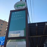 そば処 寅さん - 