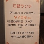 信忠閣 - 日替りランチの案内。