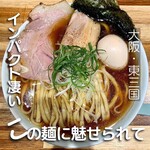 本気製麺 - 