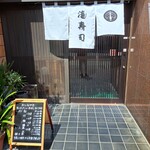 Takizushi - 入り口。