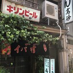 おでん 高砂 - 