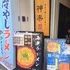 神楽 海老で鯛を釣る麺堂