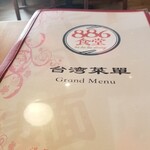 横浜中華街 台湾美食店 886食堂 - 