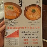 神楽 海老で鯛を釣る麺堂 - 営業の案内。