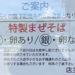 中華そば土屋商店 - 