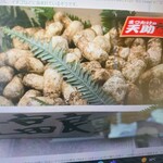 うを徳 - 小宮ご主人のブログより