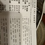 しんど - 1番上につきだし5種の明細乗ってます