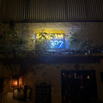 サイレンスバー - 