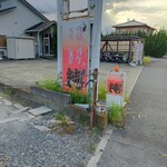 カラオケ喫茶・居酒屋 純 - 