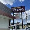 たぶん… 世界一小さいチョコレート工場
