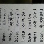 仲佐 - 蕎麦のメニュー