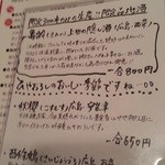 瀬戸内彩食 いづみ - 限定日本酒のメニュー