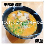 にんにくらーめん 海童 - 