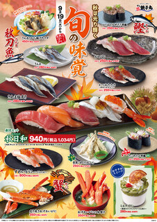 Sushi Choushimaru - 