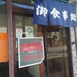 はらしま食堂 - 