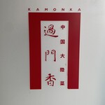 Kamonka - 