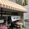 石田屋やきそば店
