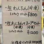 Kouyamembou - 雲呑はスープと一緒にテイクアウトもできますが店で食べたほうが絶対美味いよね