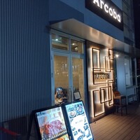 アルコバ - 店舗外観 アルコバ - 店舗外観