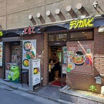 豆もやしクッパ専門店 ともこ - お店の外観