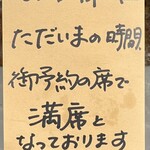 焼鳥 せきね - 最近常にこの張り紙が出るようになりました