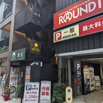 Nikukappou Hikari - 店舗が入っているビル(店舗は3F)