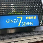 GINZA SEVEN - 