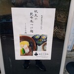 Tokyo Style Noodle ほたて日和 - 