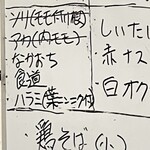 焼鳥 せきね - 本日の希少串と野菜串は在庫次第です