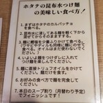 Tokyo Style Noodle ほたて日和 - 