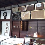 阪本屋 - 店内の風景　2023.9