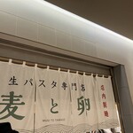 下川六〇酵素卵と北海道小麦の生パスタ 麦と卵 - 